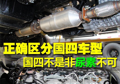 國(guó)四車型怎么辨認(rèn) 國(guó)四車型怎么辨認(rèn)